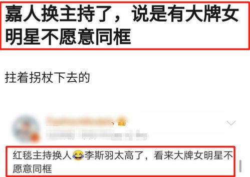 網傳嘉人主持人因身高被換，影后救場引尷尬，網友評論卻一邊倒 職業素養重于一切